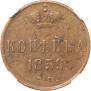 1 копейка 1859 года