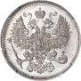 20 копеек 1861 года
