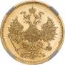 5 рублей 1863 года