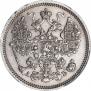 15 копеек 1863 года