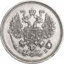10 kopecks 1863 year