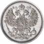 20 копеек 1865 года