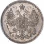 15 kopecks 1865 year