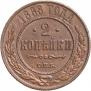 2 kopecks 1868 year