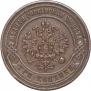 3 kopecks 1869 year