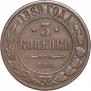 3 kopecks 1869 year