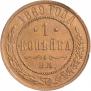 1 kopeck 1869 year
