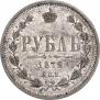 1 рубль 1872 года