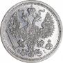 20 копеек 1877 года