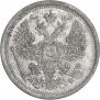 20 копеек 1881 года