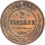 2 копейки 1881 года