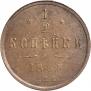 1/2 kopeck 1885 year