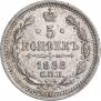 5 kopecks 1888 year