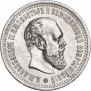 50 копеек 1894 года