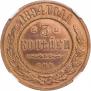 3 копейки 1894 года