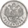 1 rouble 1896 year