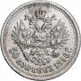 50 kopecks 1896 year