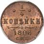 1/4 kopeck 1896 year