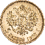 5 рублей 1897 года