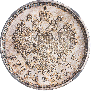 1 rouble 1897 year