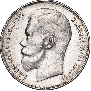 1 рубль 1897 года