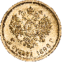 5 roubles 1898 year