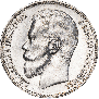 1 rouble 1898 year