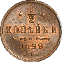 1/2 копейки 1899 года