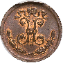 1/4 копейки 1899 года