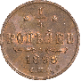 1/4 копейки 1899 года