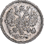 10 копеек 1900 года