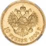 10 рублей 1904 года
