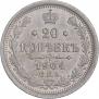 20 kopecks 1904 year