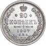 20 kopecks 1907 year