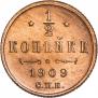 1/2 копейки 1909 года
