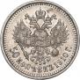 50 копеек 1910 года