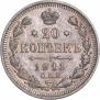 20 копеек 1911 года