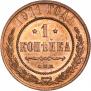 1 kopeck 1911 year