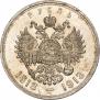 1 рубль 1913 года