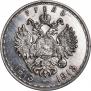 1 рубль 1913 года