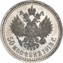 50 копеек 1913 года