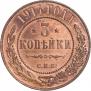 3 копейки 1914 года