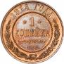 1 kopeck 1914 year