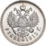 1 рубль 1915 года