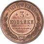 3 kopecks 1915 year