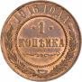 1 kopeck 1916 year