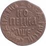 1 kopeck 1705 year