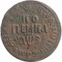 1 kopeck 1707 year