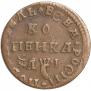 1 kopeck 1710 year