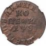 1 kopeck 1716 year